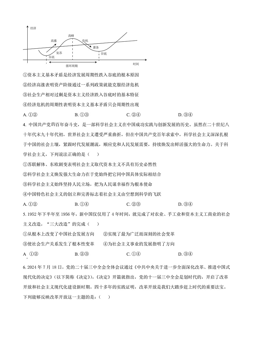 江西省抚州市2024-2025学年高一上学期1月期末考试政治试题  Word版无答案第2页