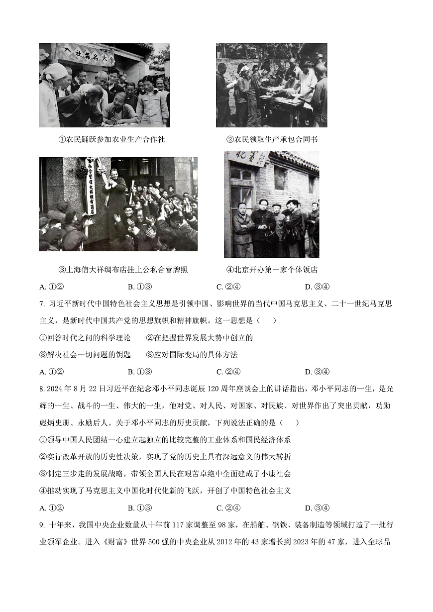 江西省抚州市2024-2025学年高一上学期1月期末考试政治试题  Word版无答案第3页