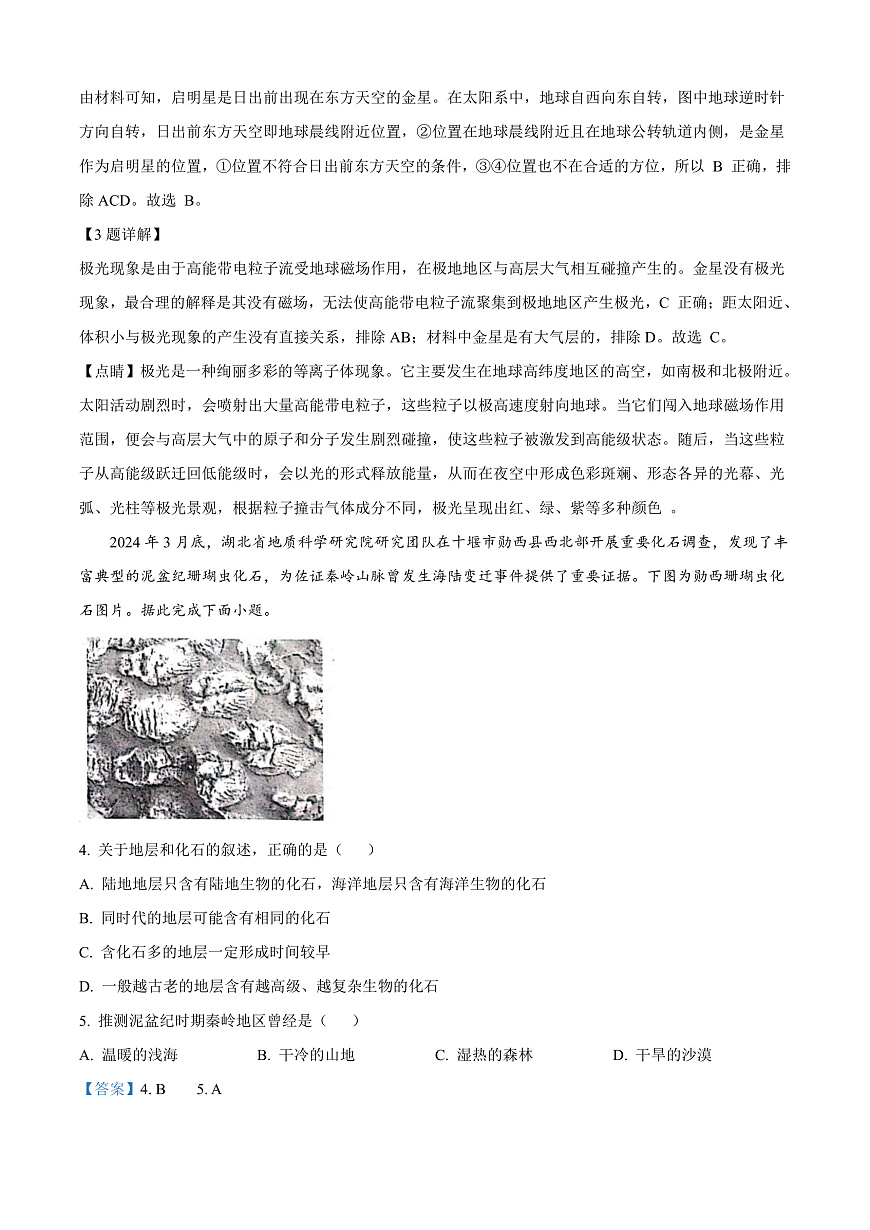 江西省抚州市2024-2025学年高一上学期期末地理试题  Word版含解析第2页