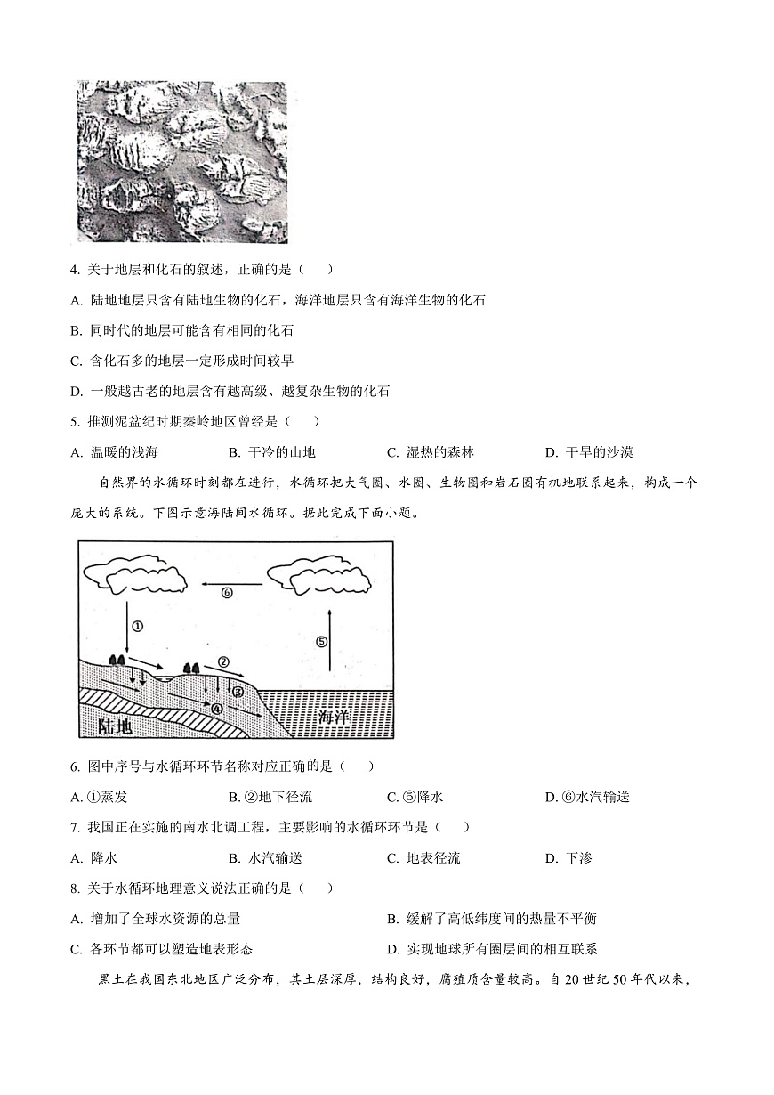江西省抚州市2024-2025学年高一上学期期末地理试题  Word版无答案第2页