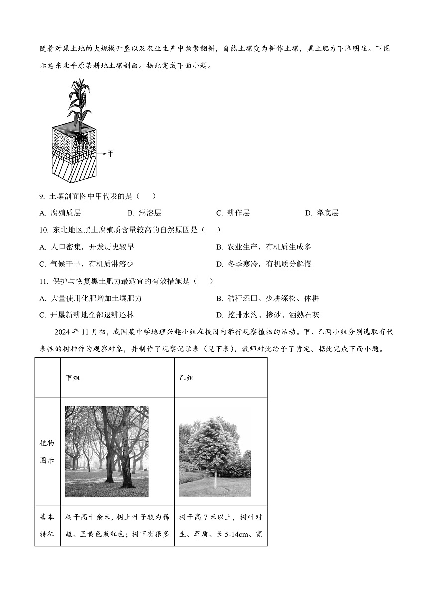 江西省抚州市2024-2025学年高一上学期期末地理试题  Word版无答案第3页