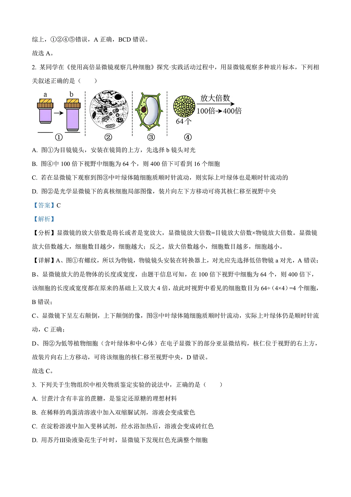 江西省抚州市2024-2025学年高一上学期期末考试生物试卷 Word版含解析第2页