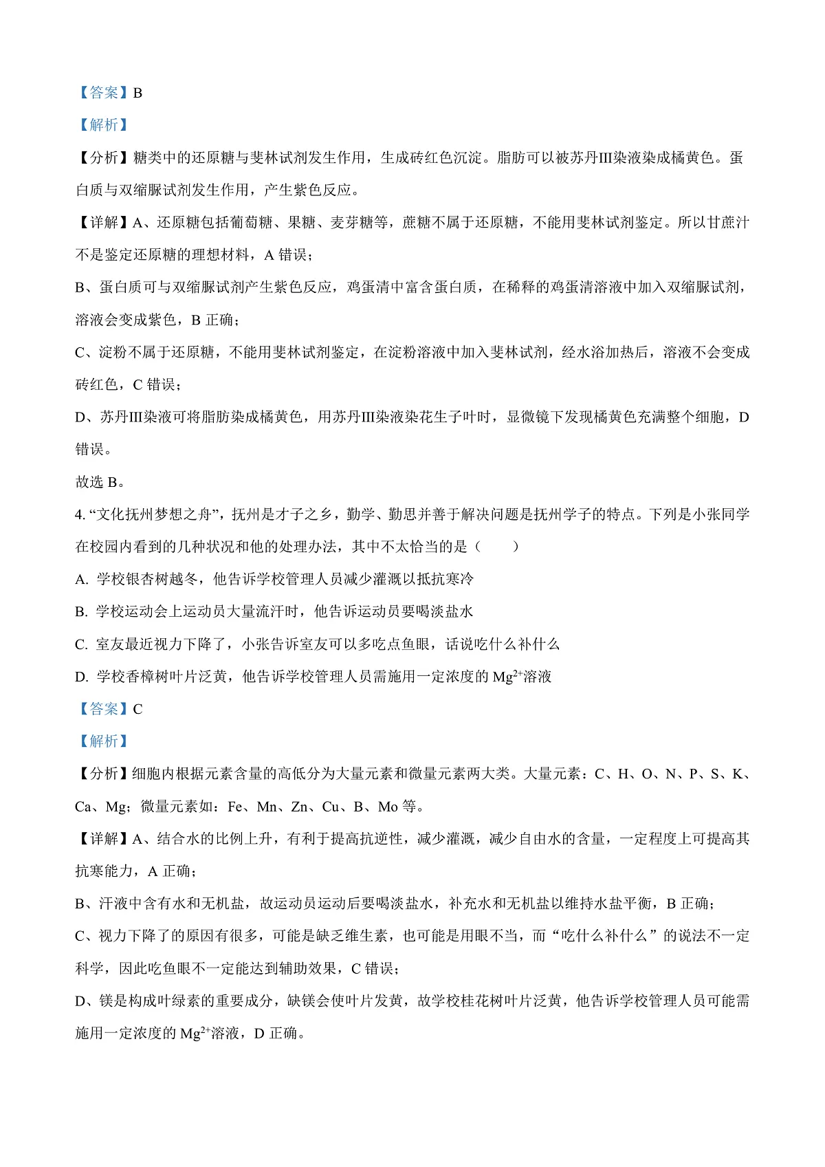 江西省抚州市2024-2025学年高一上学期期末考试生物试卷 Word版含解析第3页