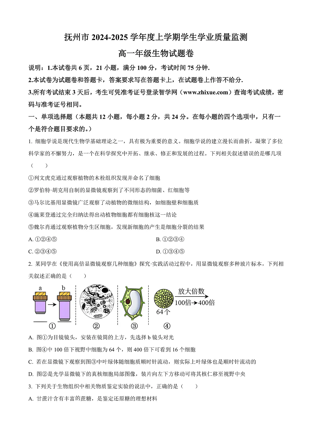 江西省抚州市2024-2025学年高一上学期期末考试生物试卷 Word版无答案第1页