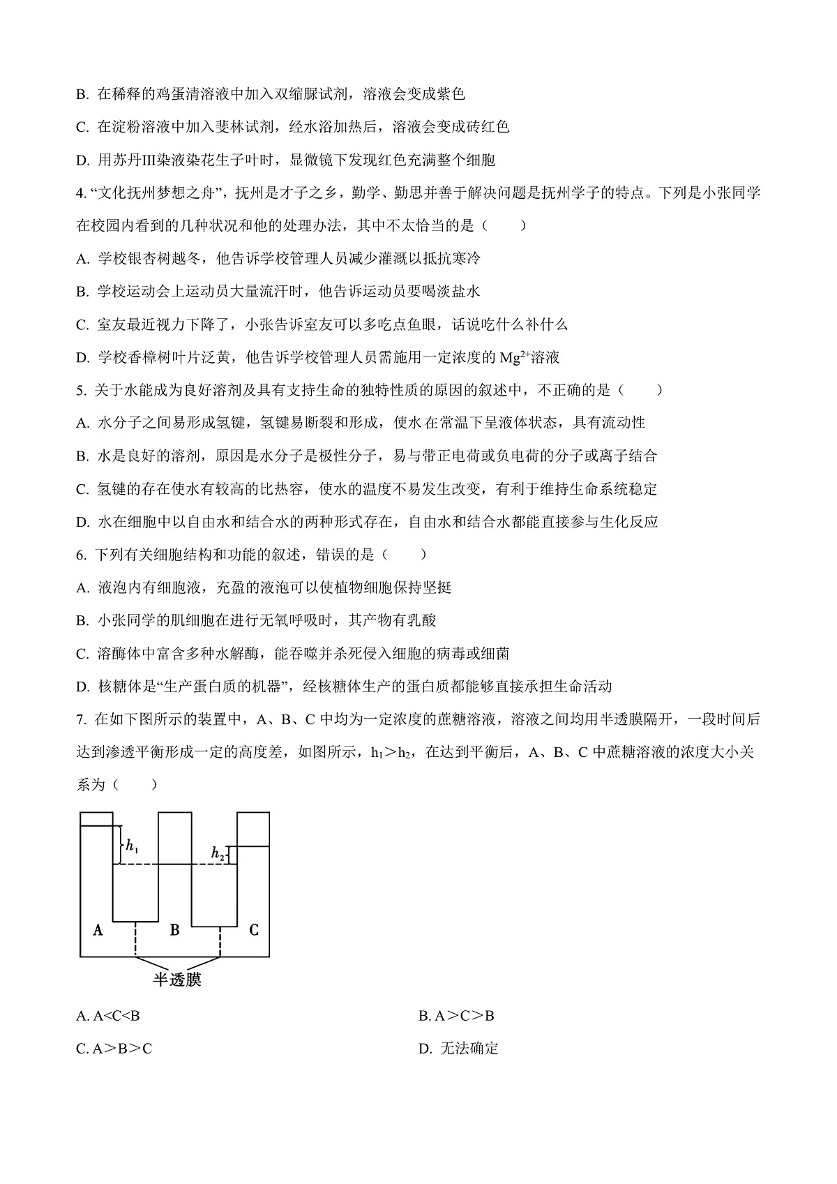 江西省抚州市2024-2025学年高一上学期期末考试生物试卷 Word版无答案第2页
