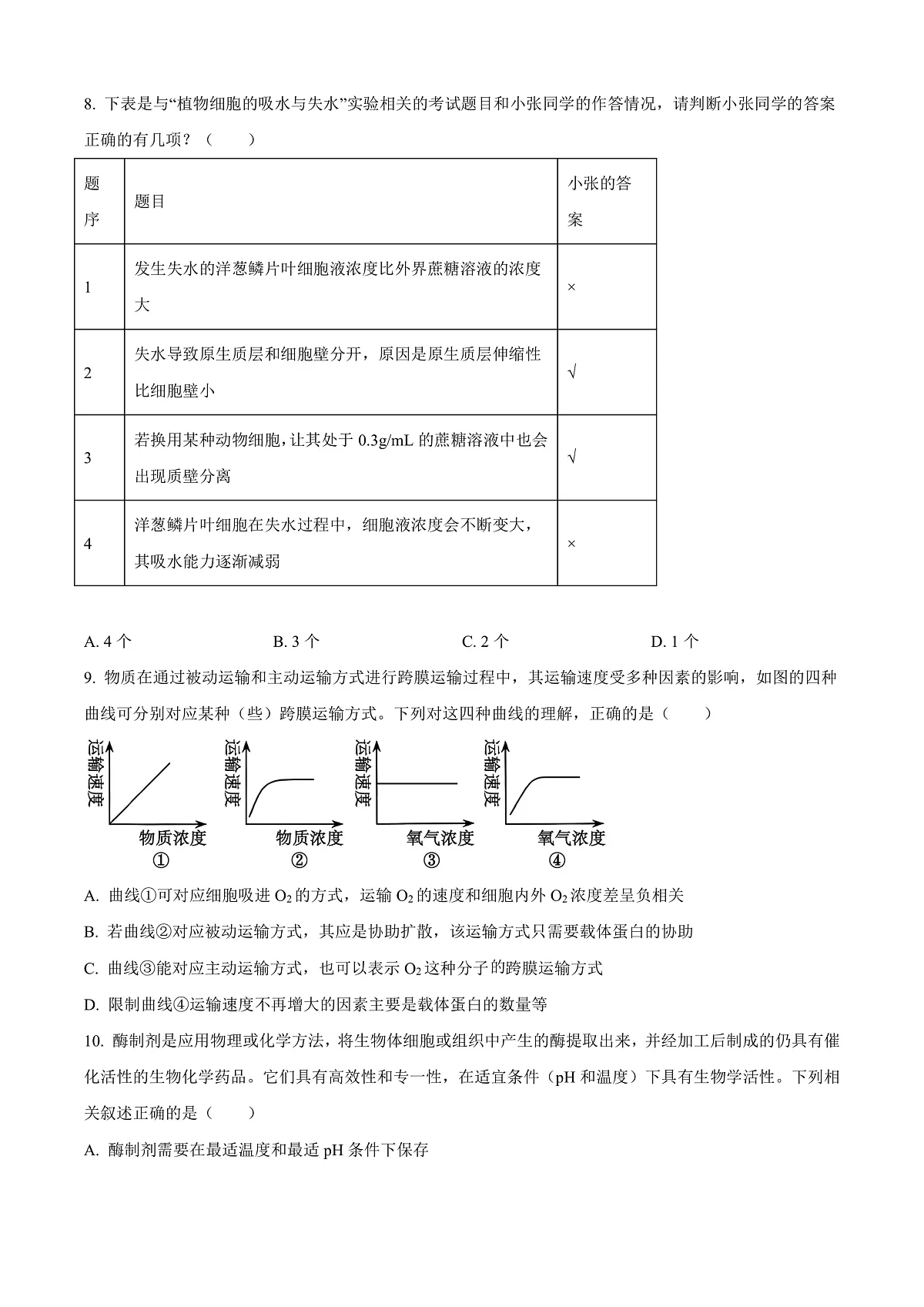江西省抚州市2024-2025学年高一上学期期末考试生物试卷 Word版无答案第3页