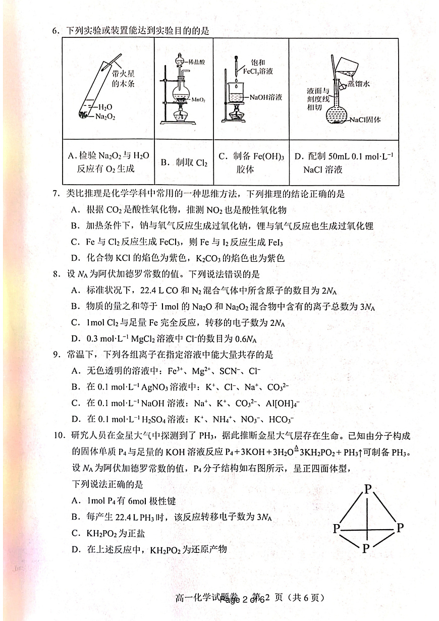 1_高一化学(1)第2页