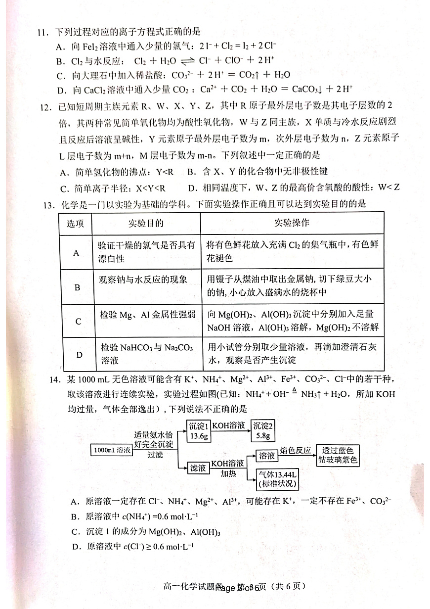 1_高一化学(1)第3页