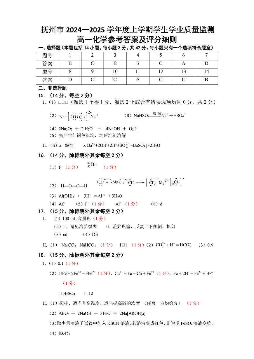 2024-2025高一化学答案1030(1)第1页