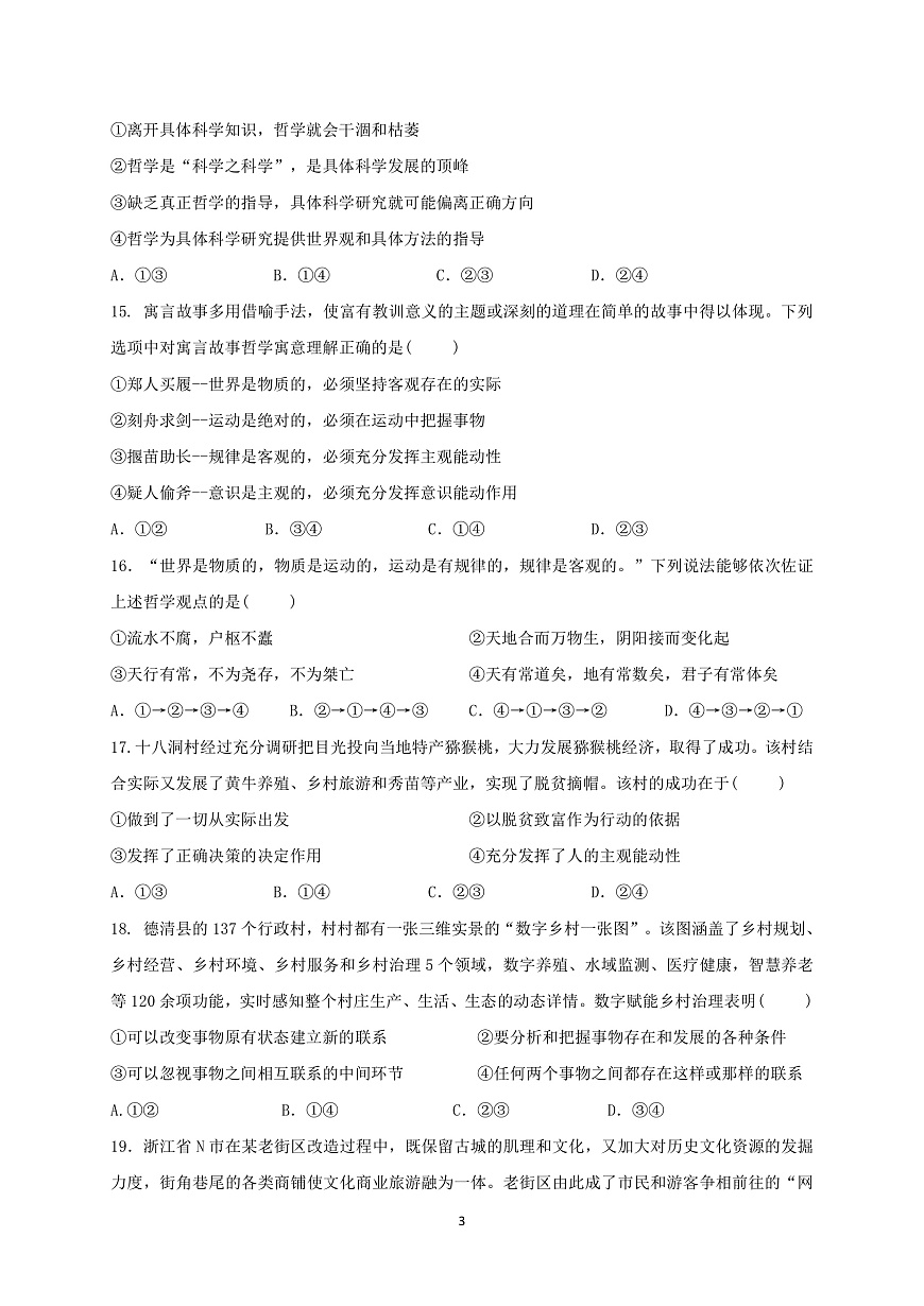 余姚中学2024学年第二学期质量检测高一政治学科学考试卷第3页