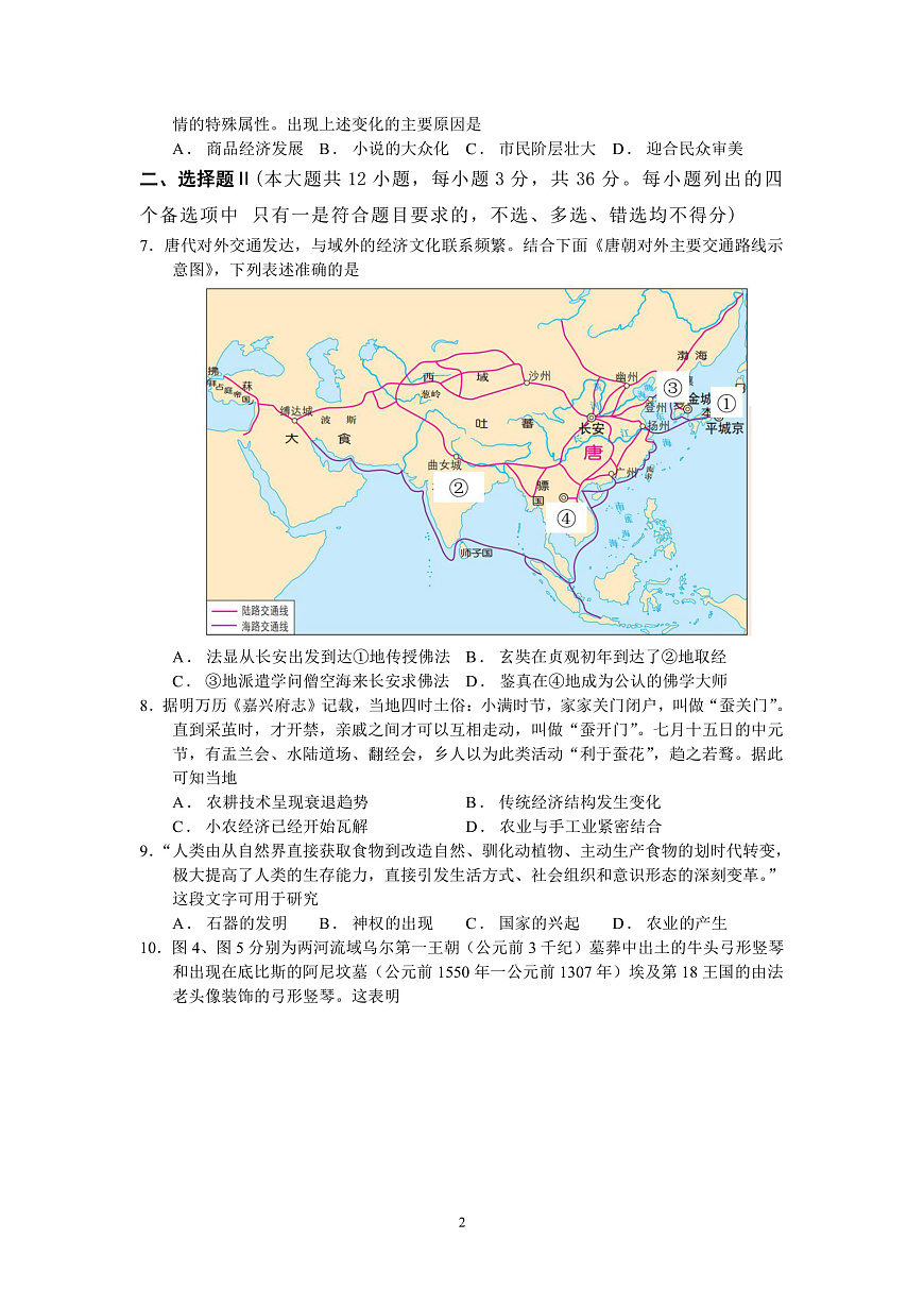 高一历史选考质量检测卷第2页