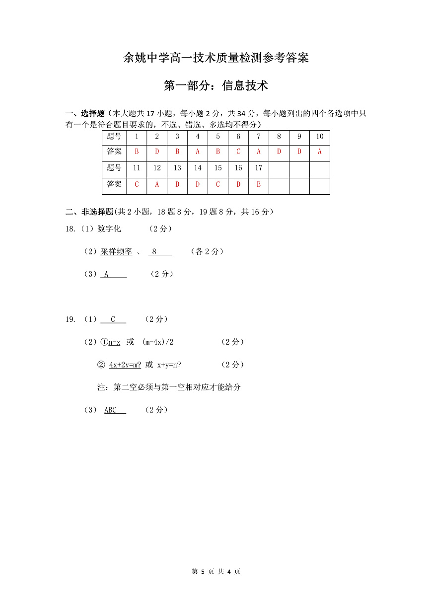 信息部分答案第1页