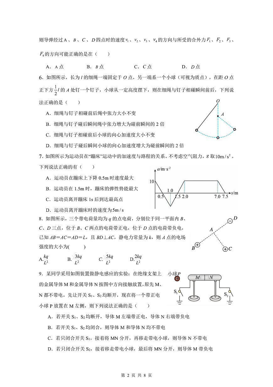 余姚中学2024学年第二学期质量检测高一选考物理试卷第2页
