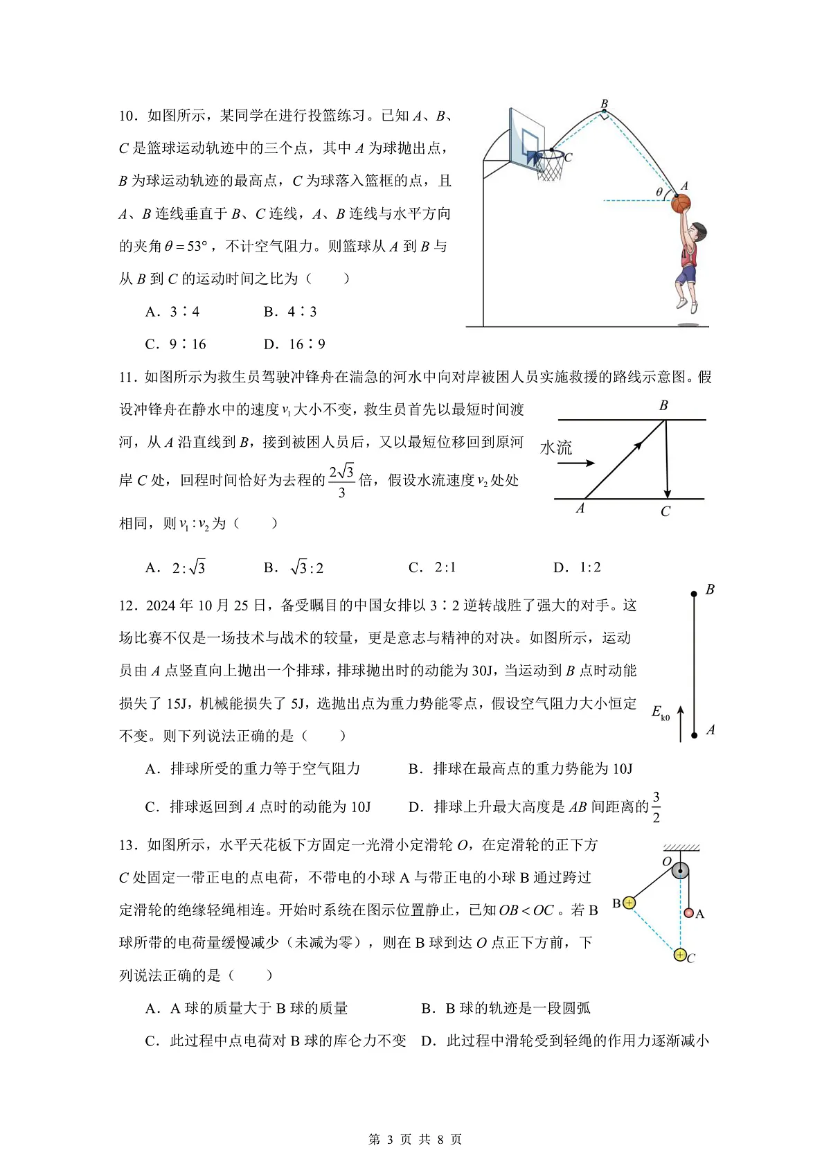 余姚中学2024学年第二学期质量检测高一选考物理试卷第3页