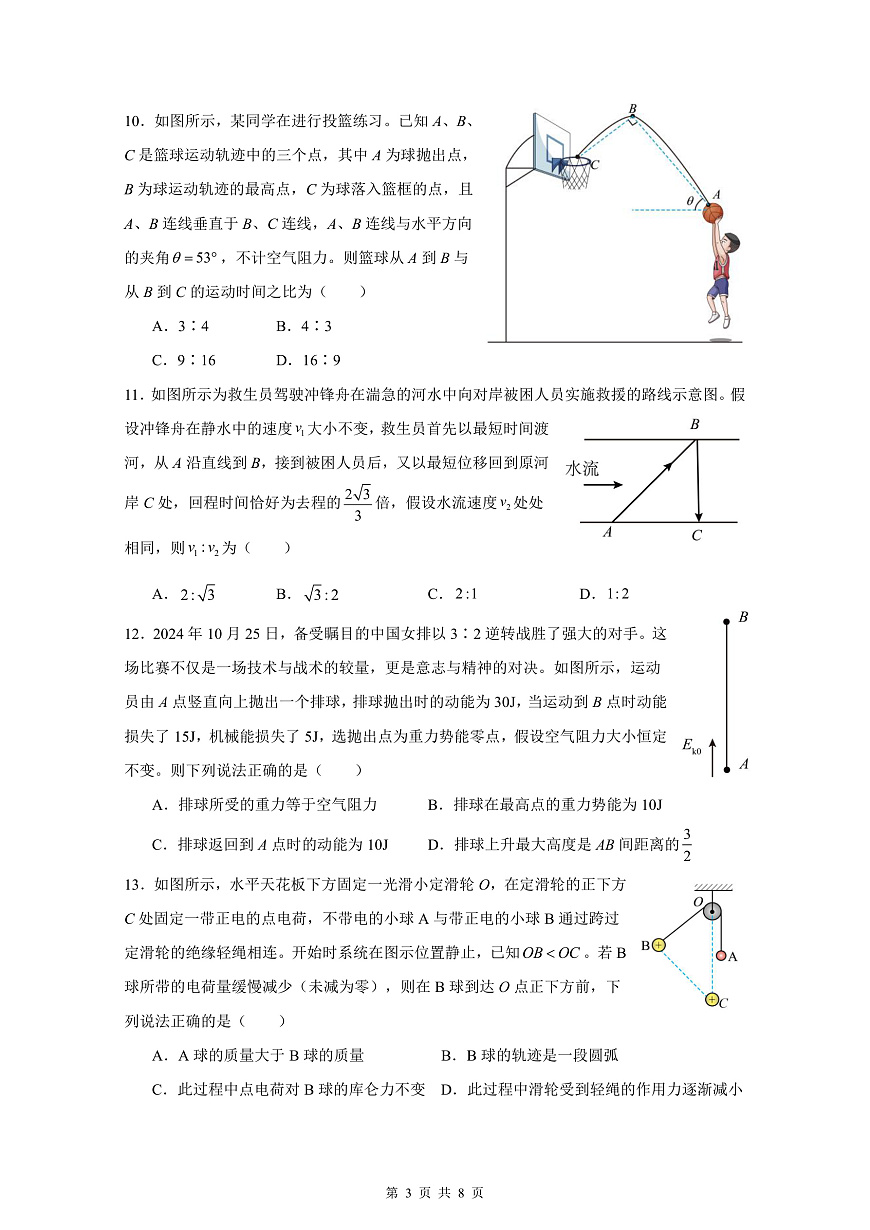 余姚中学2024学年第二学期质量检测高一选考物理试卷第3页