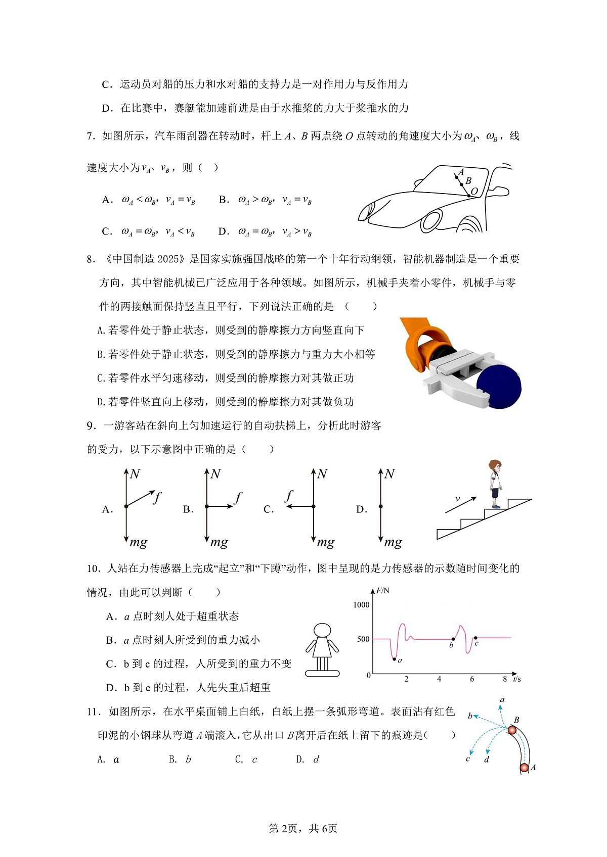 余姚中学2024学年第二学期质量检测高一学考物理试卷第2页