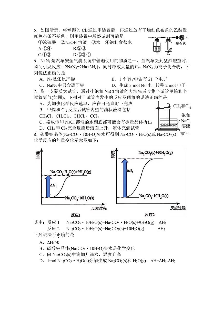 （最终）余姚中学2024学年第二学期3月质量检测高一化学学科试卷第2页