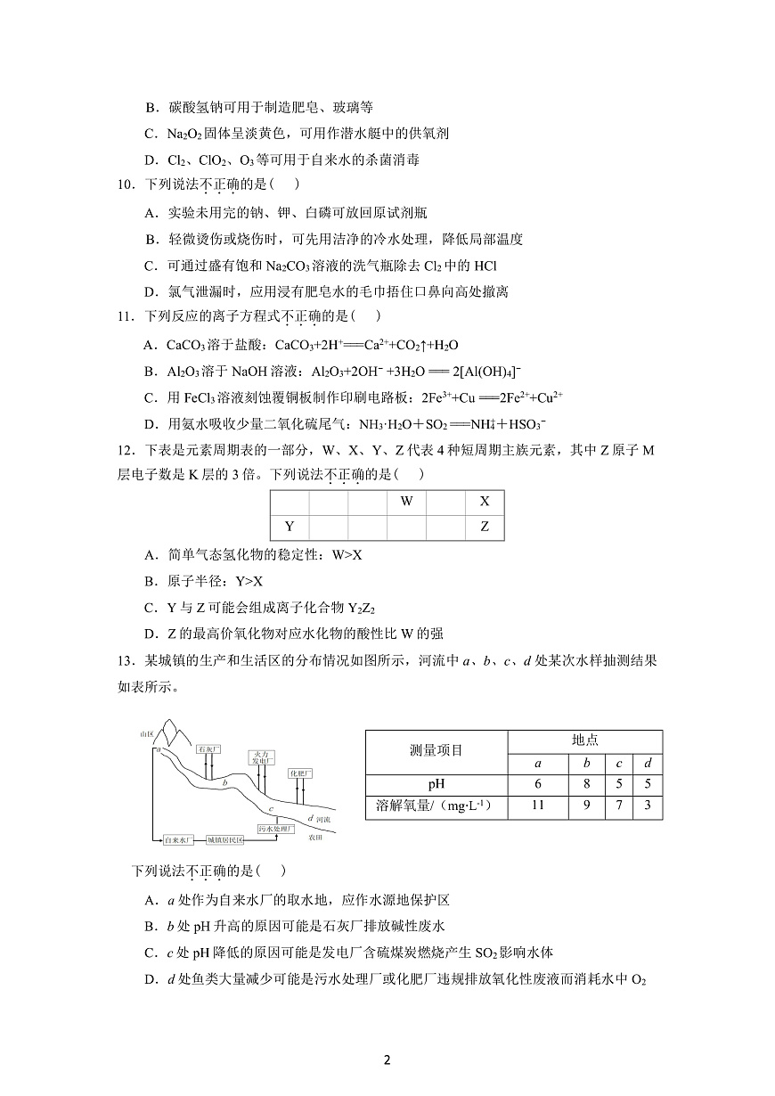 2024学年第一次化学质量检测试卷（学考）第2页