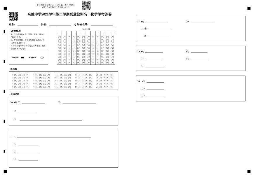 高一化学学考答卷第1页