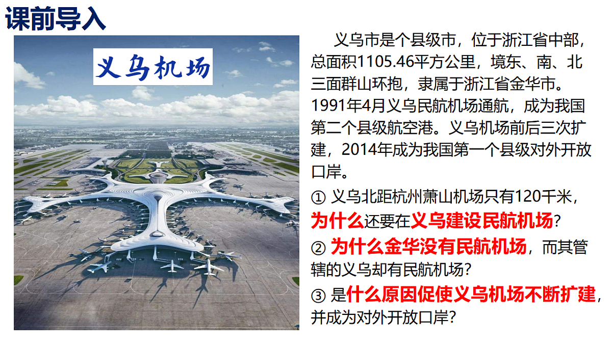 人教版高中地理必修 第二册 4-1区域发展对交通运输布局的影响 课件第3页