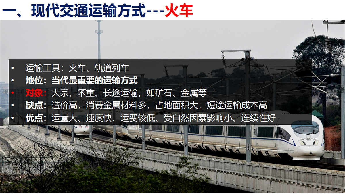 人教版高中地理必修 第二册 4-1区域发展对交通运输布局的影响 课件第6页