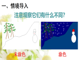 人教[三起]小學(xué)信息三上第 11 課色彩斑斕填圖畫 課件