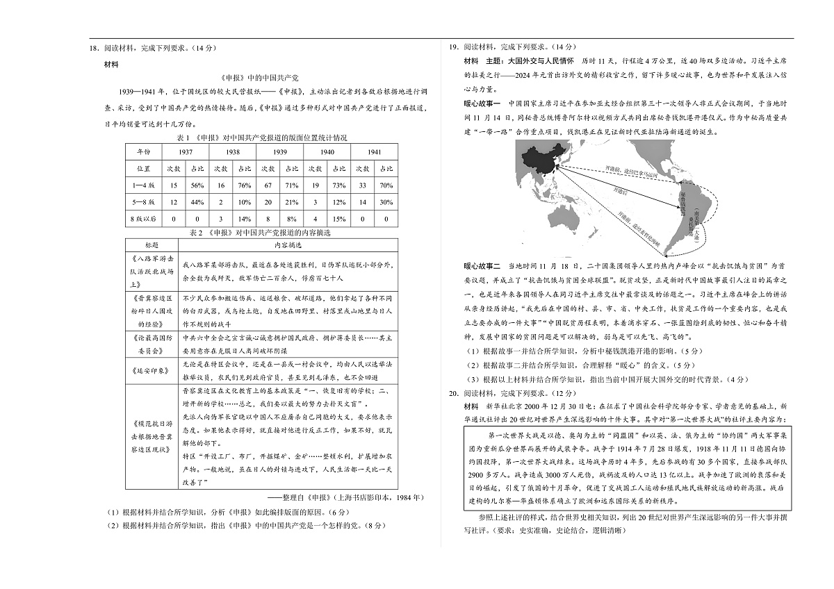 2025届高三下学期2月大联考考后强化（云南卷）历史试卷（含解析）第3页