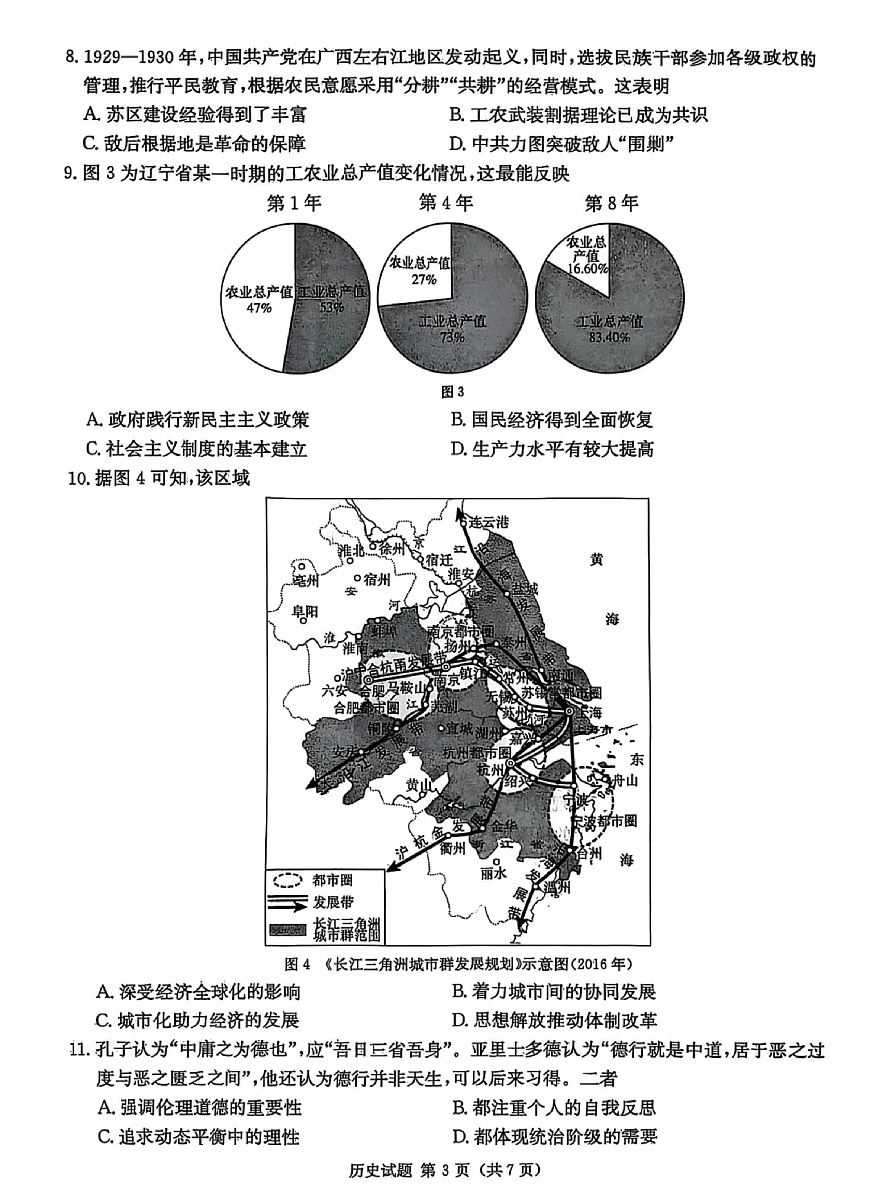 湖南省2025届高三九校联盟第二次联考历史第3页