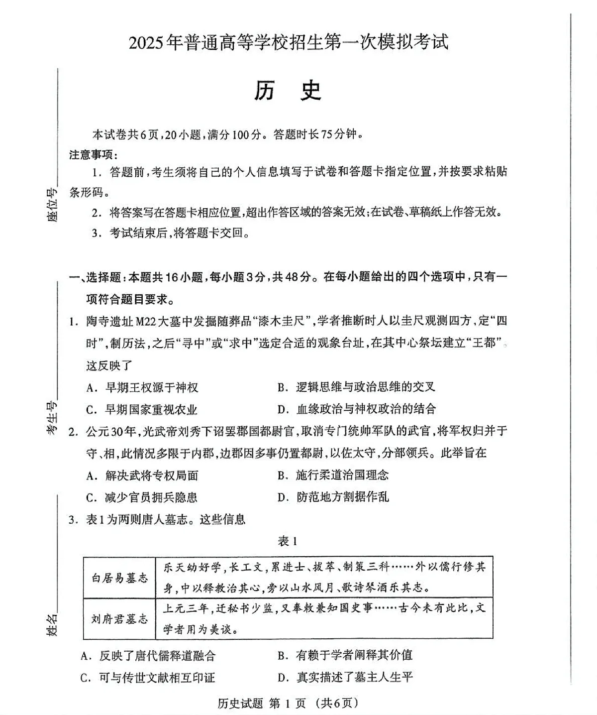 内蒙古自治区呼和浩特市2025届高三第一次模拟考试历史第1页