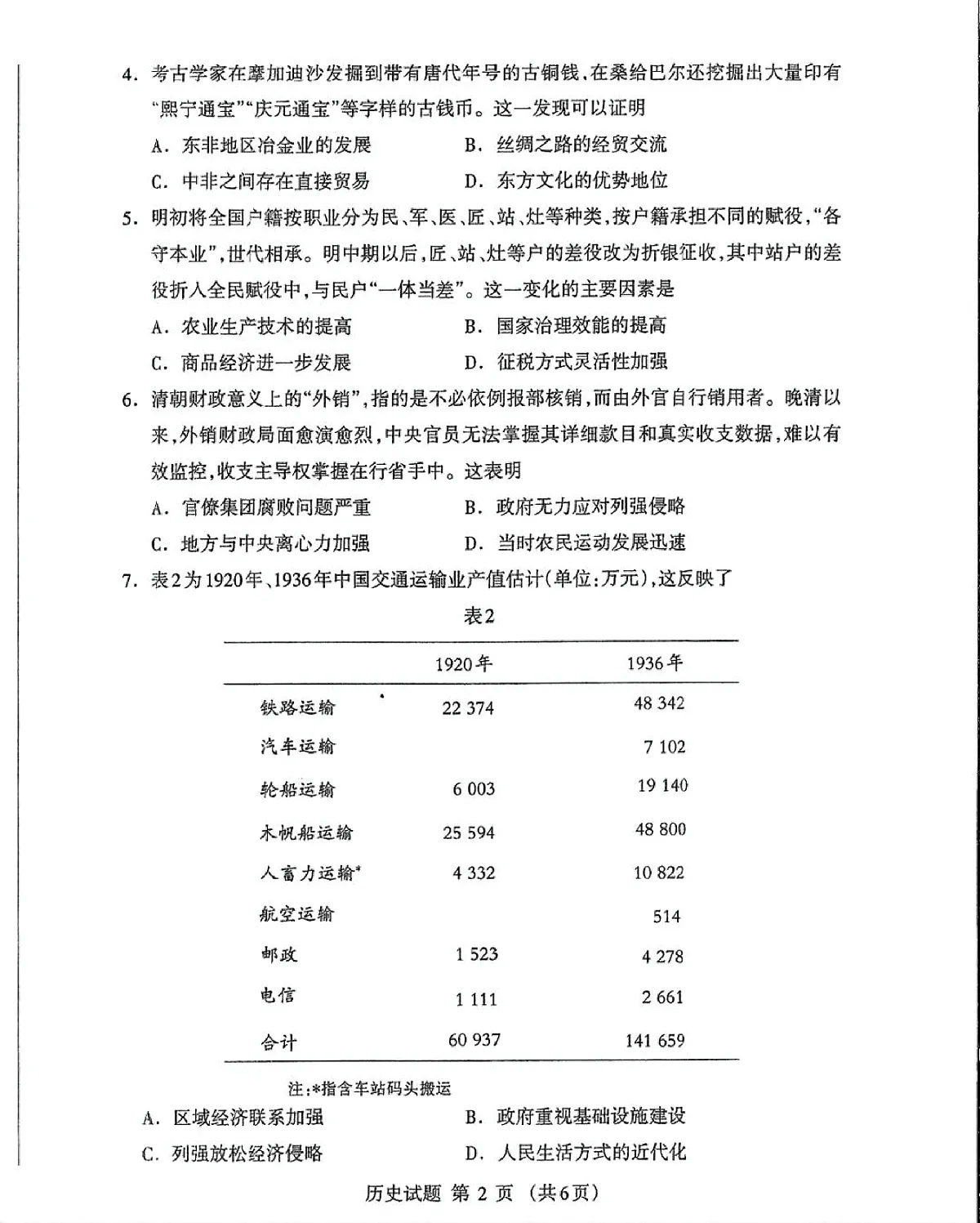 内蒙古自治区呼和浩特市2025届高三第一次模拟考试历史第2页