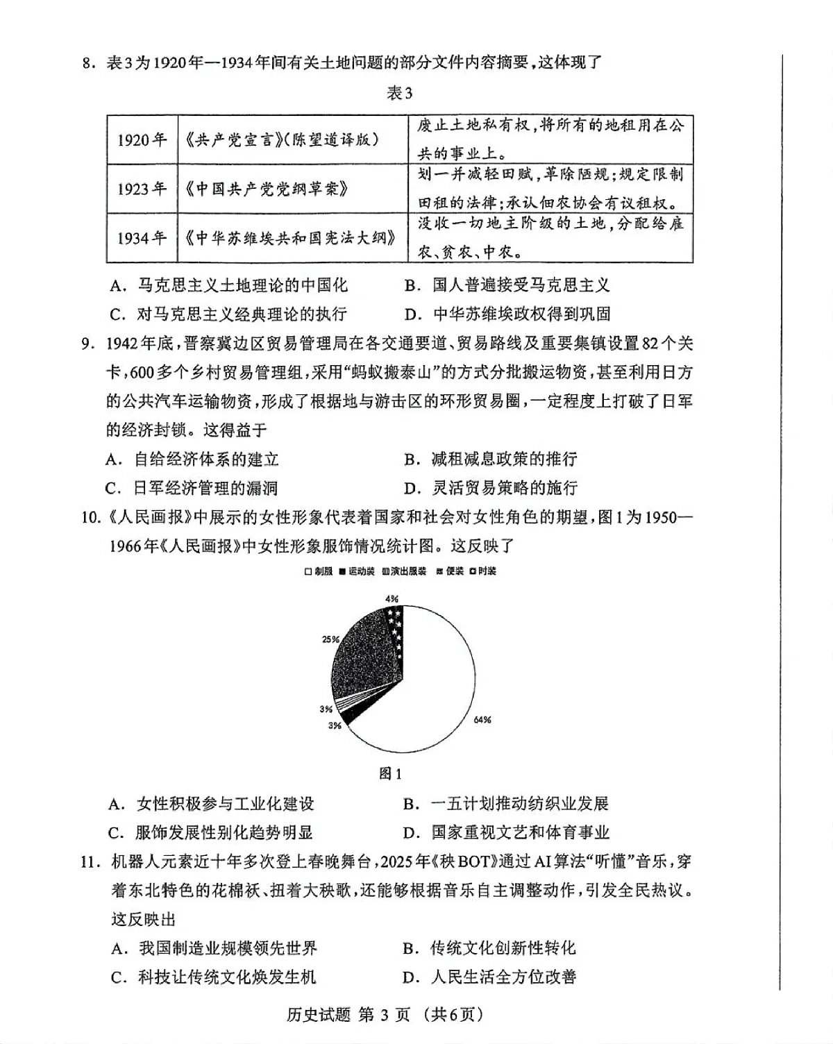 内蒙古自治区呼和浩特市2025届高三第一次模拟考试历史第3页