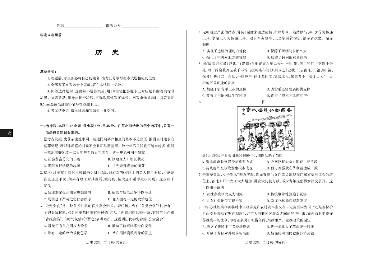 山西省思而行2025年3月高考适应性测试历史第1页