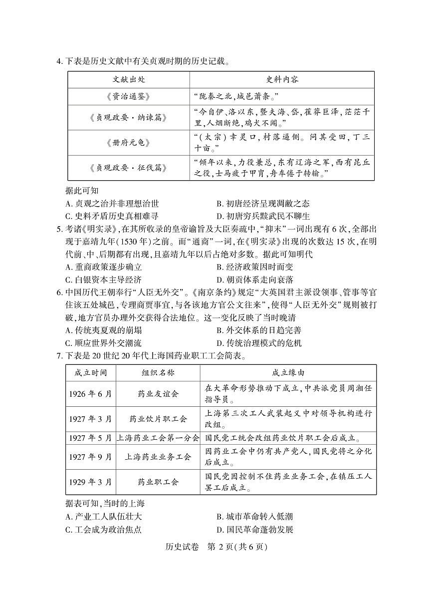 2025年湖北省八市高三（3月）联考历史第2页