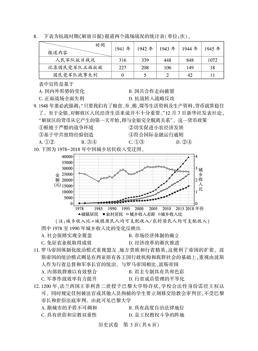 2025年湖北省八市高三（3月）联考历史第3页