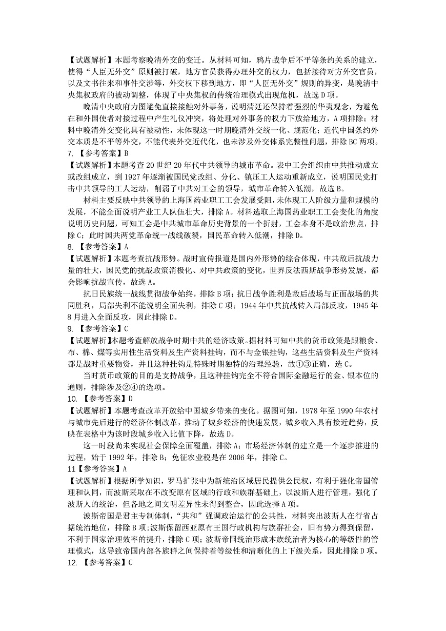 2025年湖北省八市高三（3月）联考历史答案第2页