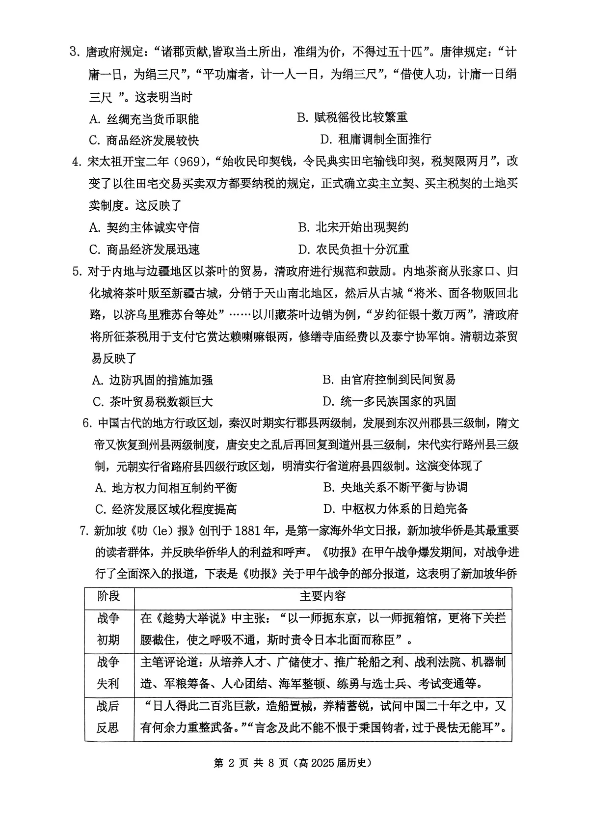 重庆市名校联盟2024-2025学年度第二期第一次联合考试历史第2页