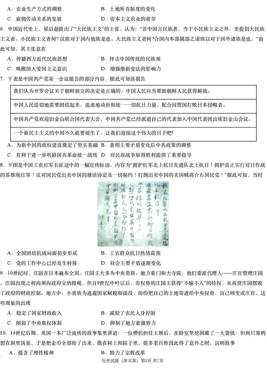 历史模拟一（萍实9次）第2页