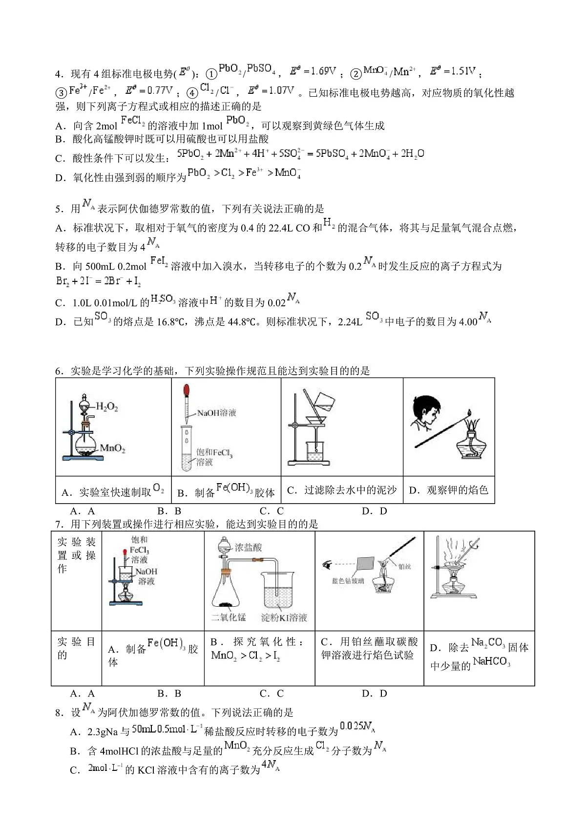 广东省阳江市高新区2024-2025学年高一上学期期末考试 化学试卷（含答案）第2页