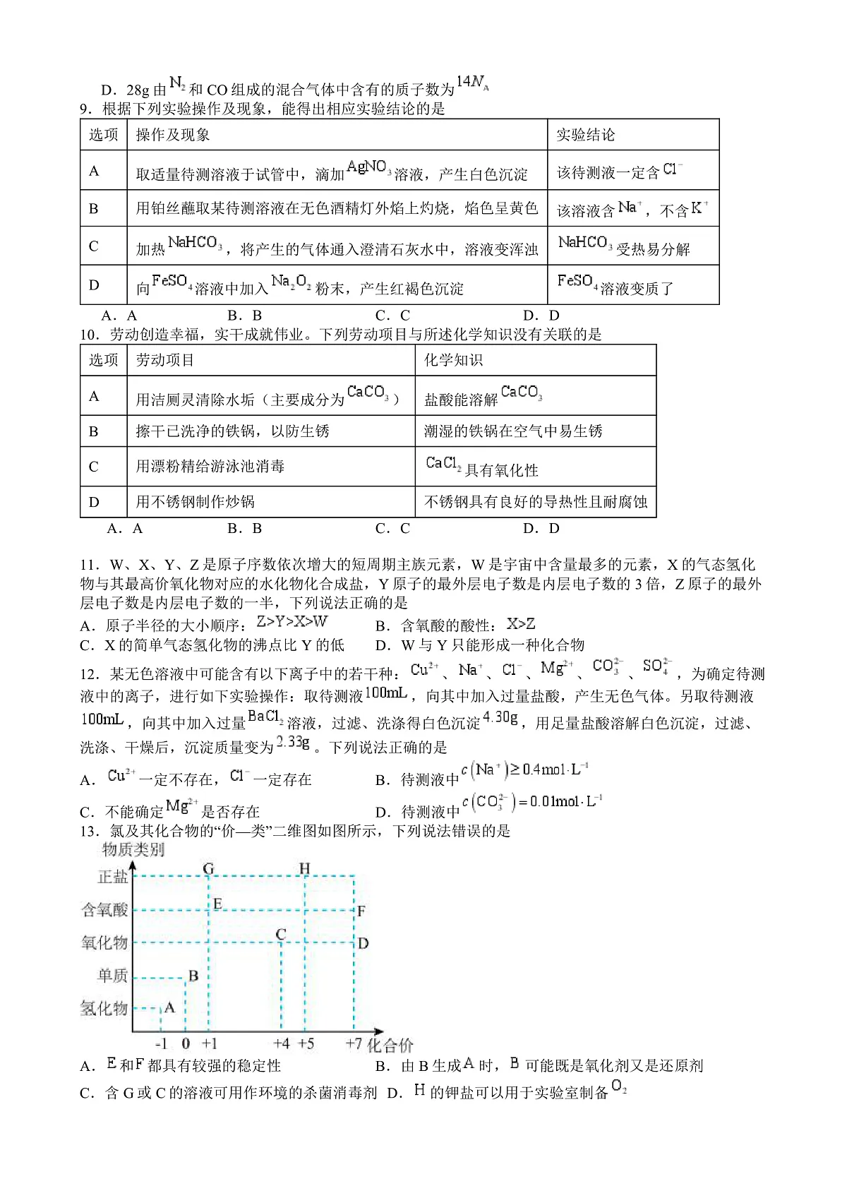 广东省阳江市高新区2024-2025学年高一上学期期末考试 化学试卷（含答案）第3页
