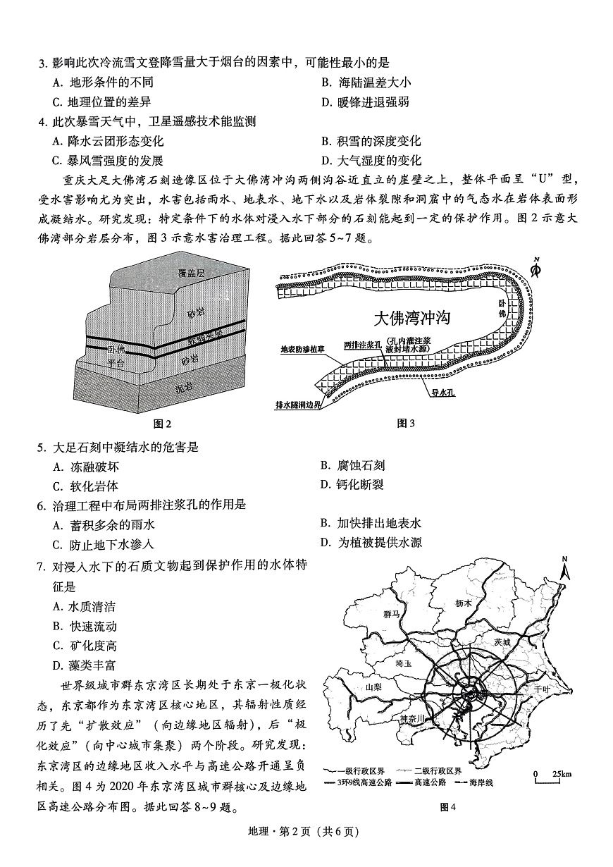 重庆市巴蜀中学高2025届高三3月适应性月考卷（六）地理第2页
