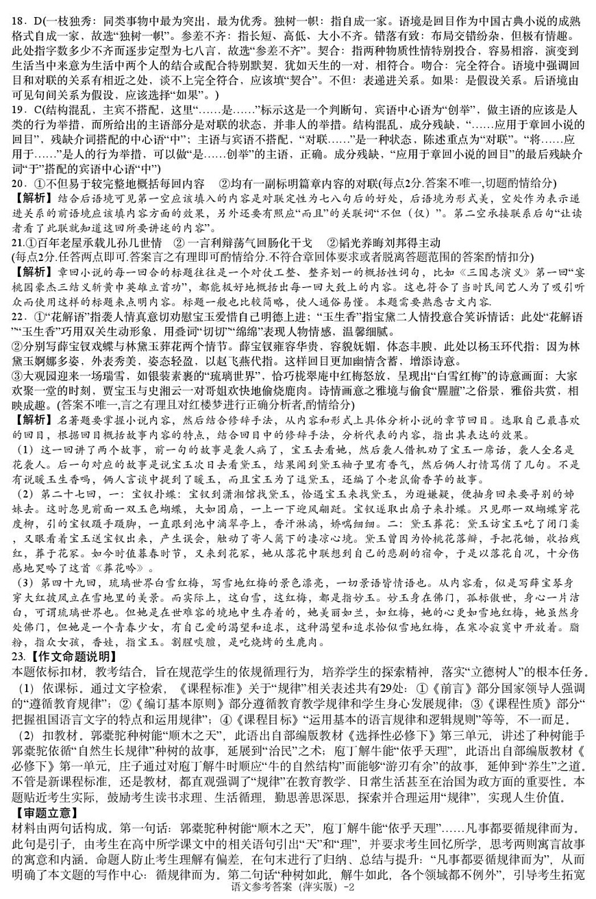 语文模拟一答案（萍实9次）第2页