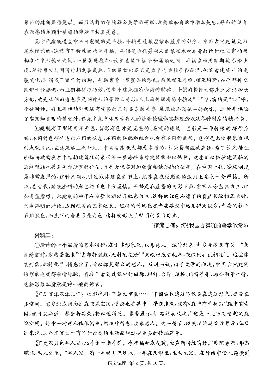 湖南省2025届高三九校联盟第二次联考语文第2页