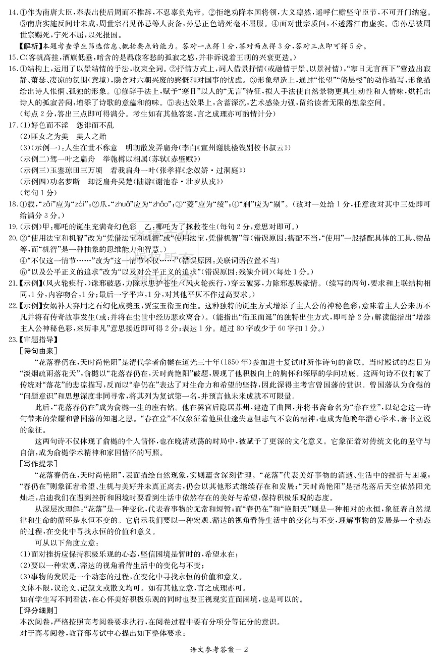 湖南省2025届高三九校联盟第二次联考语文答案第2页