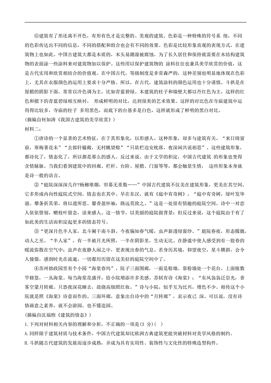 湖南省九校联盟2025届高三下学期第二次联考语文试卷（含答案）第2页