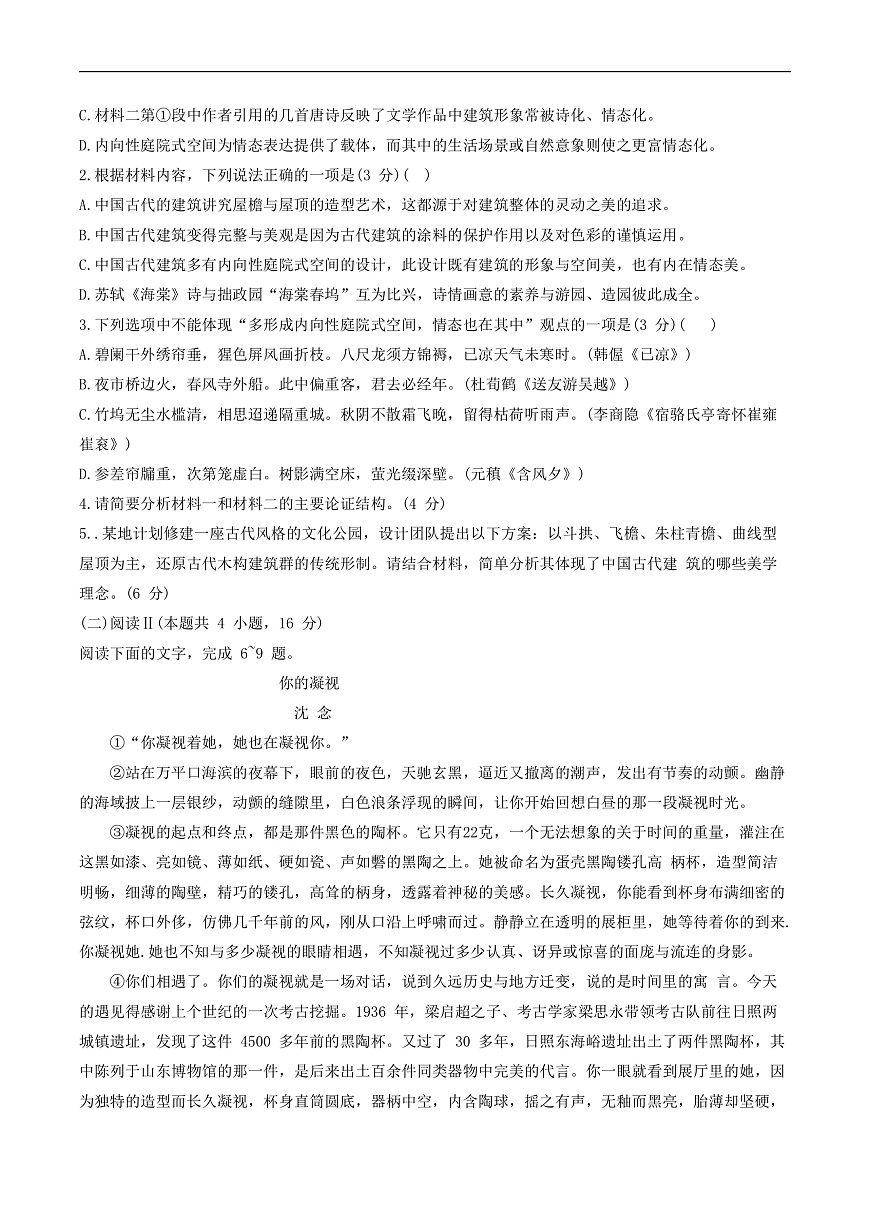 湖南省九校联盟2025届高三下学期第二次联考语文试卷（含答案）第3页