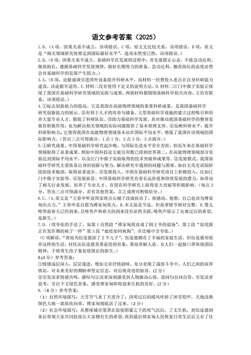 辽宁省抚顺市2024-2025学年高三下学期3月模拟考试语文答案第1页