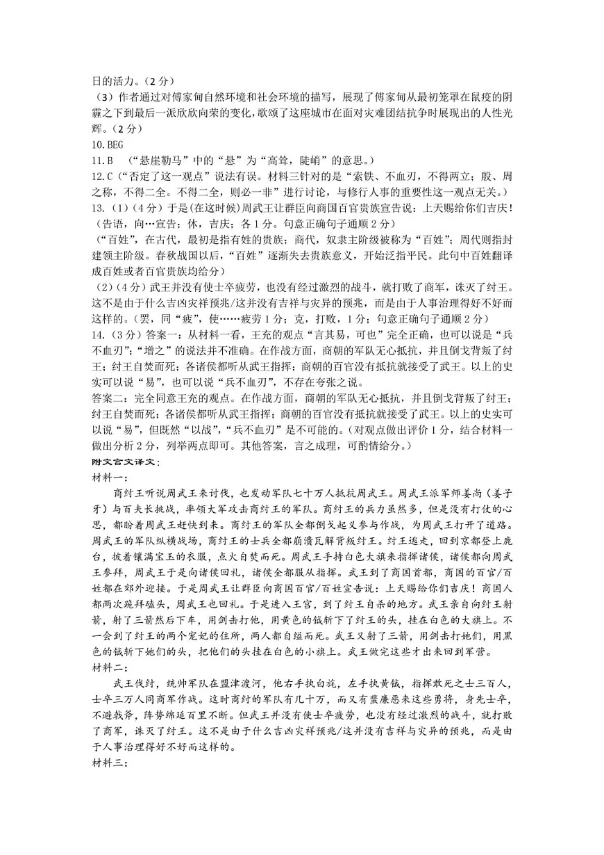 辽宁省抚顺市2024-2025学年高三下学期3月模拟考试语文答案第2页