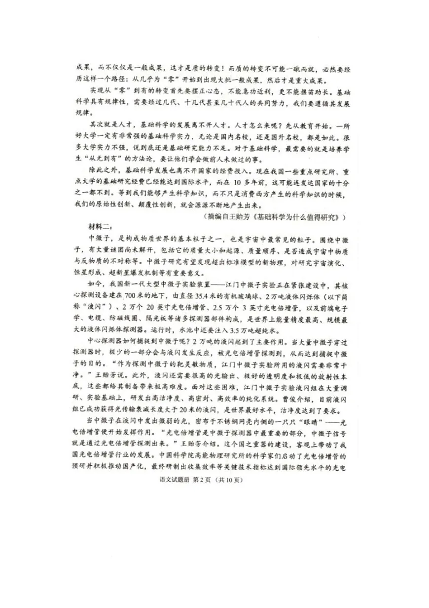 辽宁省抚顺市2024-2025学年高三下学期3月模拟考试语文试卷第2页