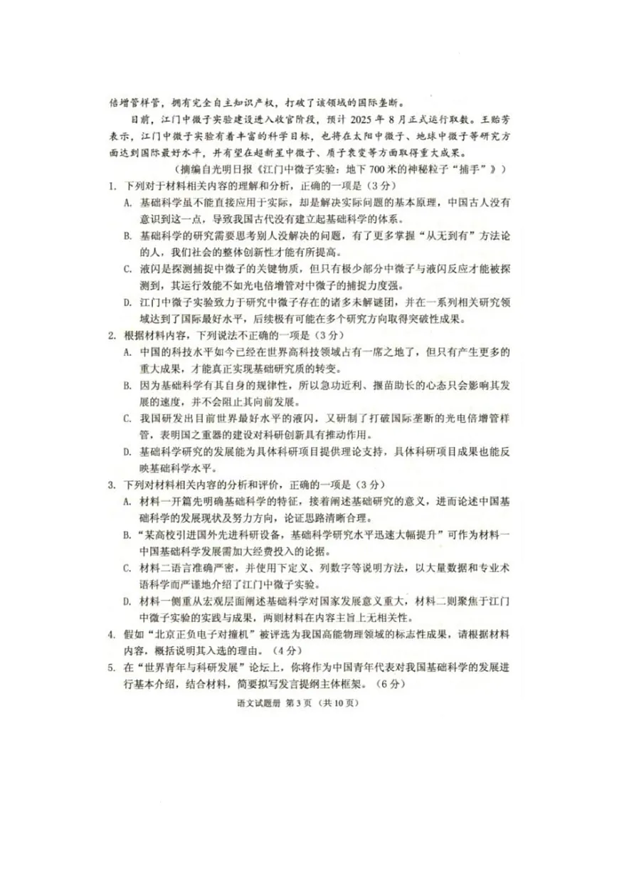 辽宁省抚顺市2024-2025学年高三下学期3月模拟考试语文试卷第3页