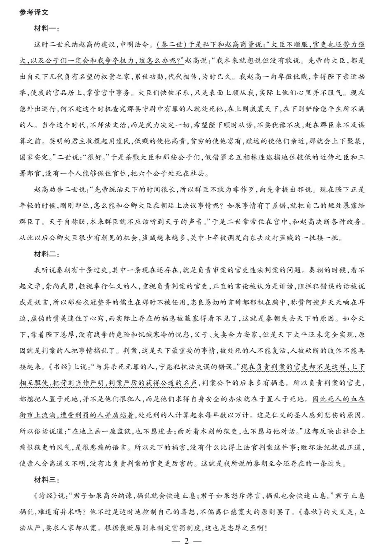2025届山西省晋中市高三二模语文答案第2页